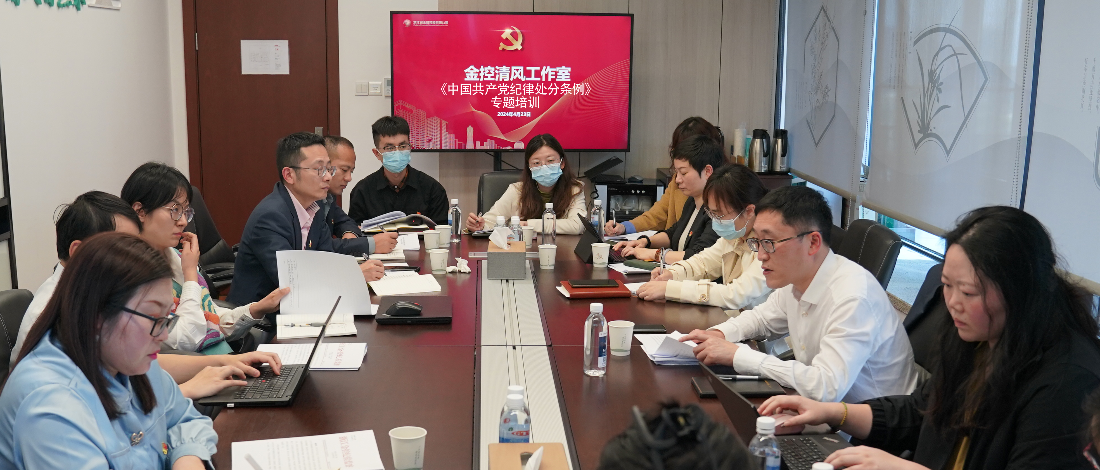 浙江金控“清風(fēng)工作室”揭牌