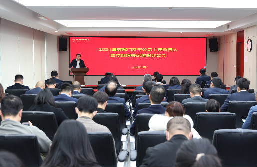 浙江金控召開(kāi)2024年度黨組織書(shū)記抓基層黨建工作述職評(píng)議會(huì)