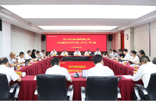 浙江金控召開黨委理論學(xué)習(xí)中心組（擴(kuò)大）學(xué)習(xí)會(huì)專題學(xué)習(xí)《習(xí)近平經(jīng)濟(jì)文選（第一卷）》