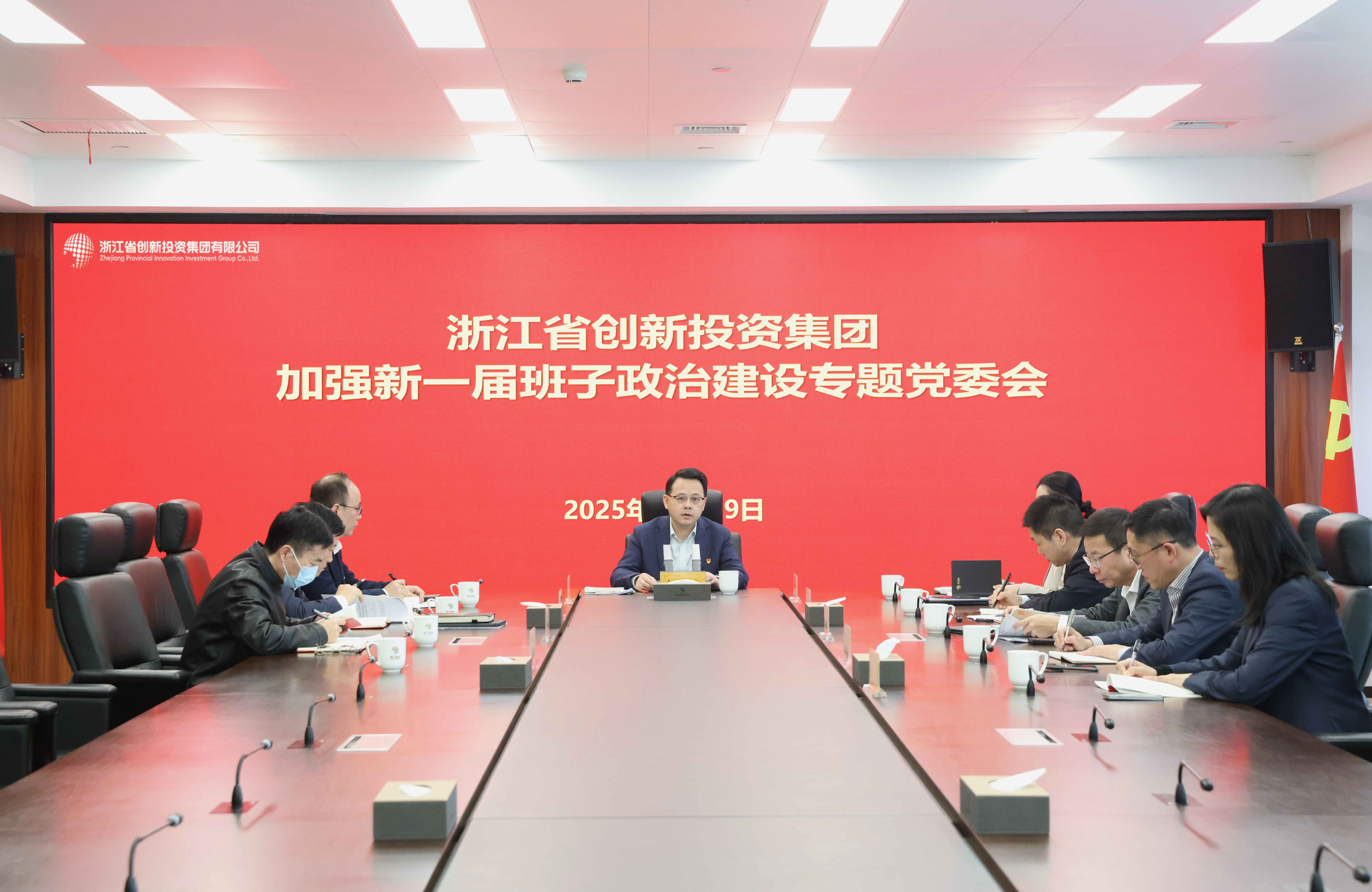 集團黨委召開加強新一屆班子政治建設專題黨委會