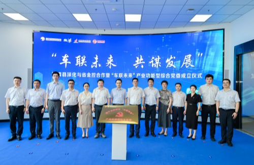 再次入選！省創(chuàng)新投資集團(tuán)“車聯(lián)未來(lái)”產(chǎn)業(yè)鏈黨建入選省級(jí)黨建聯(lián)建典型案例