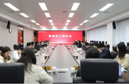 省創(chuàng)新投資集團(tuán)召開基層員工座談會(huì)暨民主生活會(huì)意見征集會(huì)