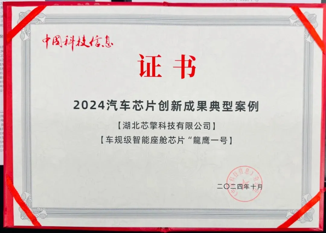 金聯(lián)好聲音  臺州科創(chuàng)集團參投企業(yè)“芯擎科技”再獲創(chuàng)新榮譽.png