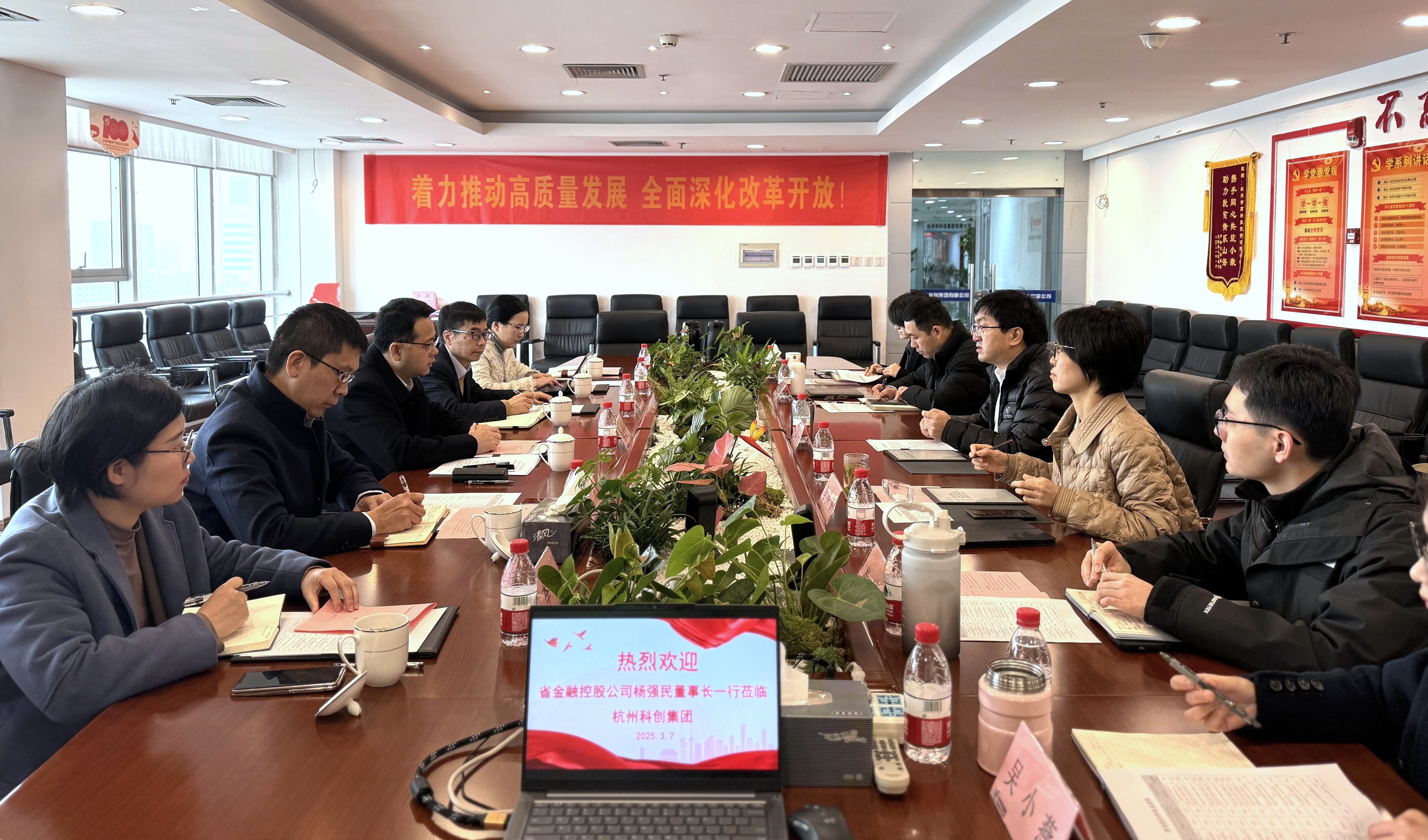 3.7助力“创新浙江”建设 浙江金控赴杭州科创集团调研交流.JPG