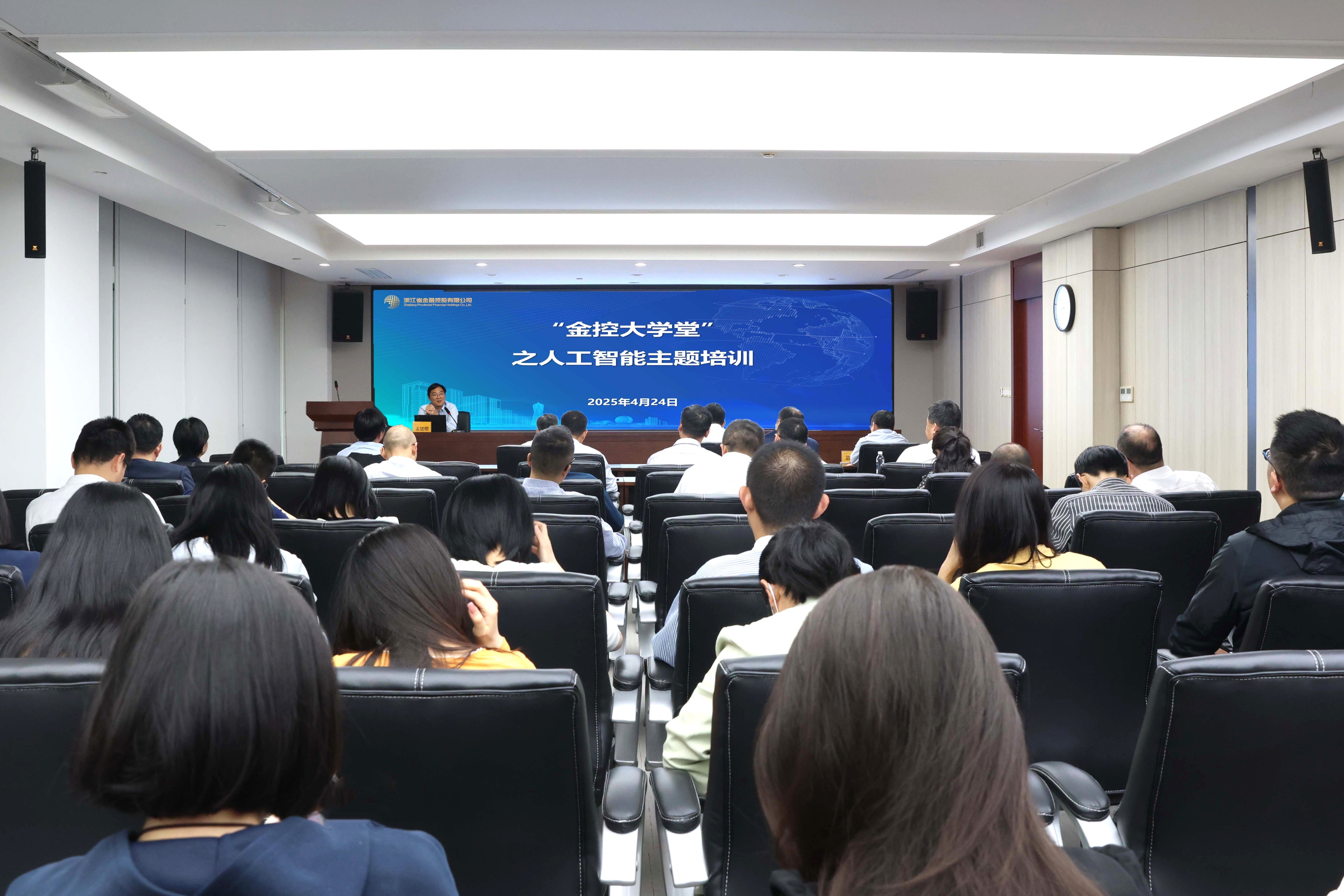 0425浙江金控开展“金控大讲堂”之人工智能主题讲座.jpg