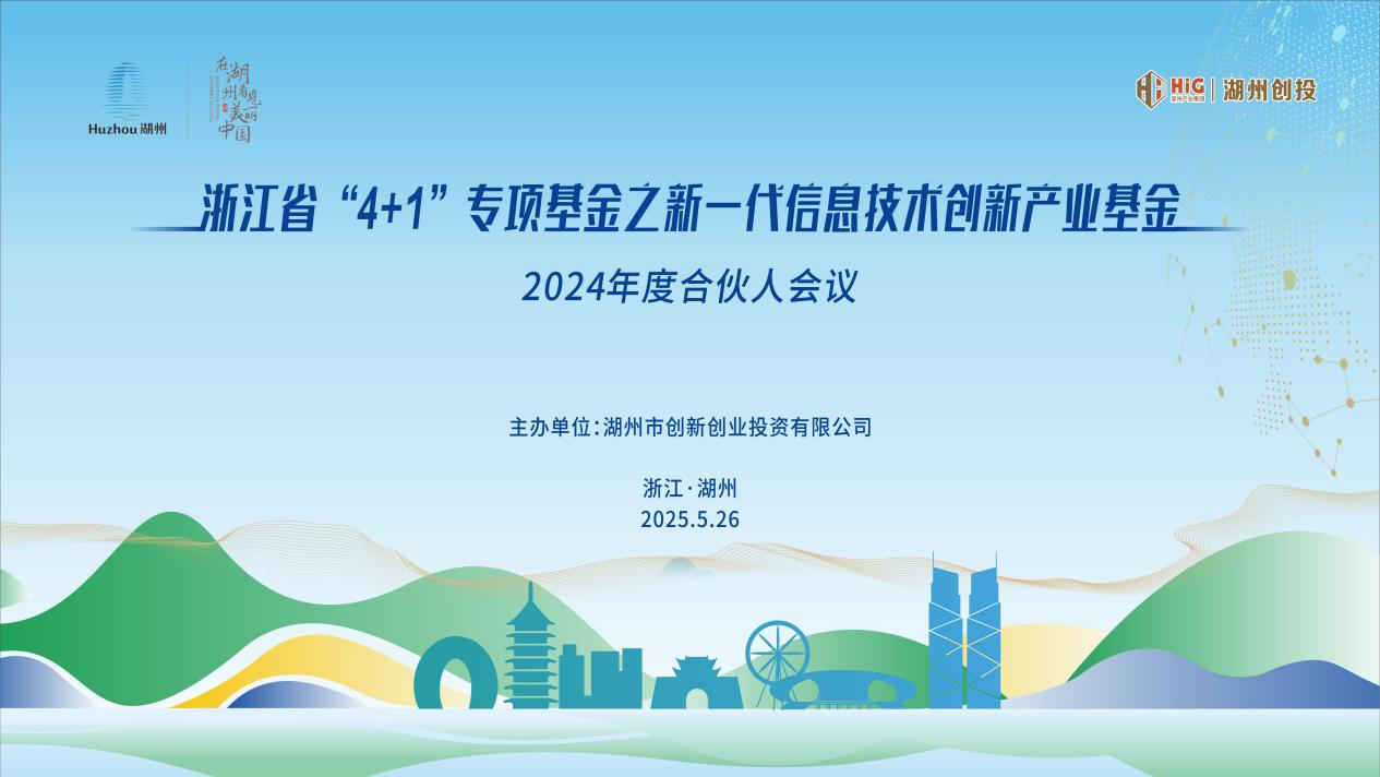 0529金聯(lián)好聲音 信創(chuàng)產(chǎn)業(yè)基金2024年度合伙人會議圓滿召開2.png
